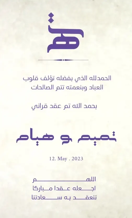 تصميم دعوات زواج بشائر بطاقات الكترونية